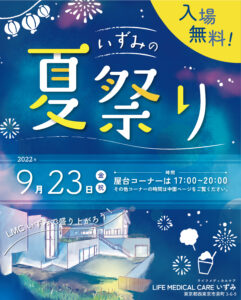 販売イベント開催のご案内